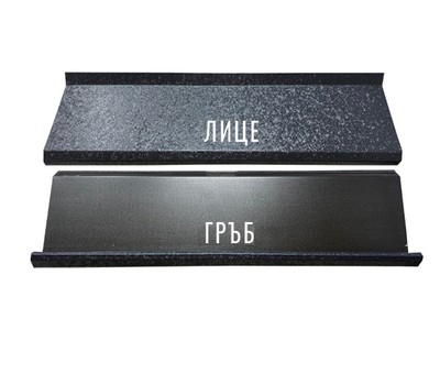 Ограда тип щора 18 | Ogradki Ограда тип щора 18