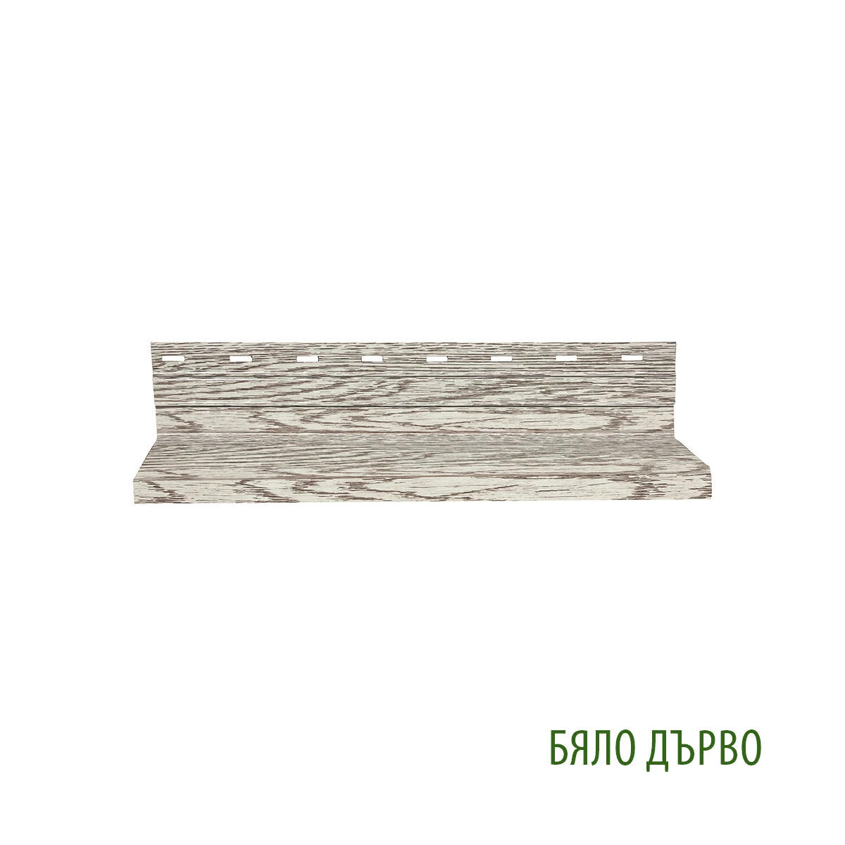 start profile siding - Галерия 3